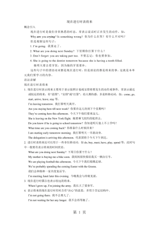 现在进行时表将来(知识梳理)