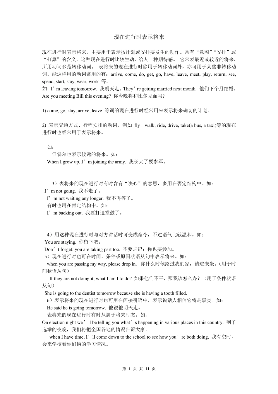 现在进行时表示将来用法详解_第1页