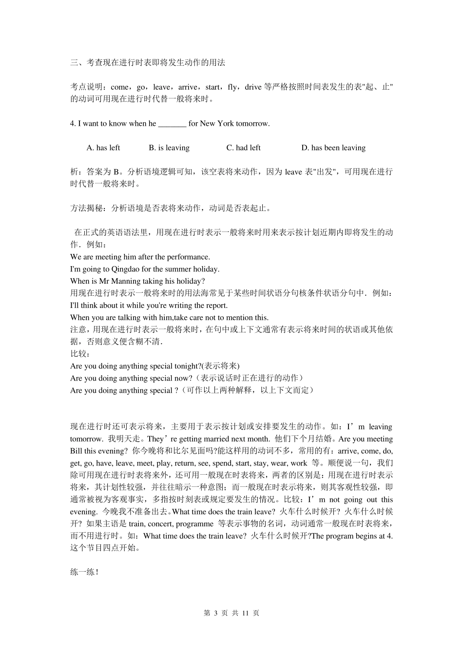 现在进行时表示将来用法详解_第3页