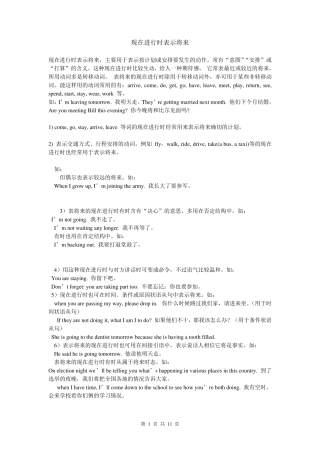 现在进行时表示将来用法详解