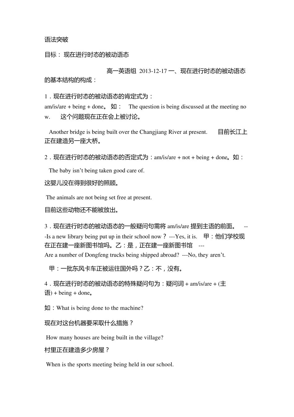 现在进行时被动语态_第1页