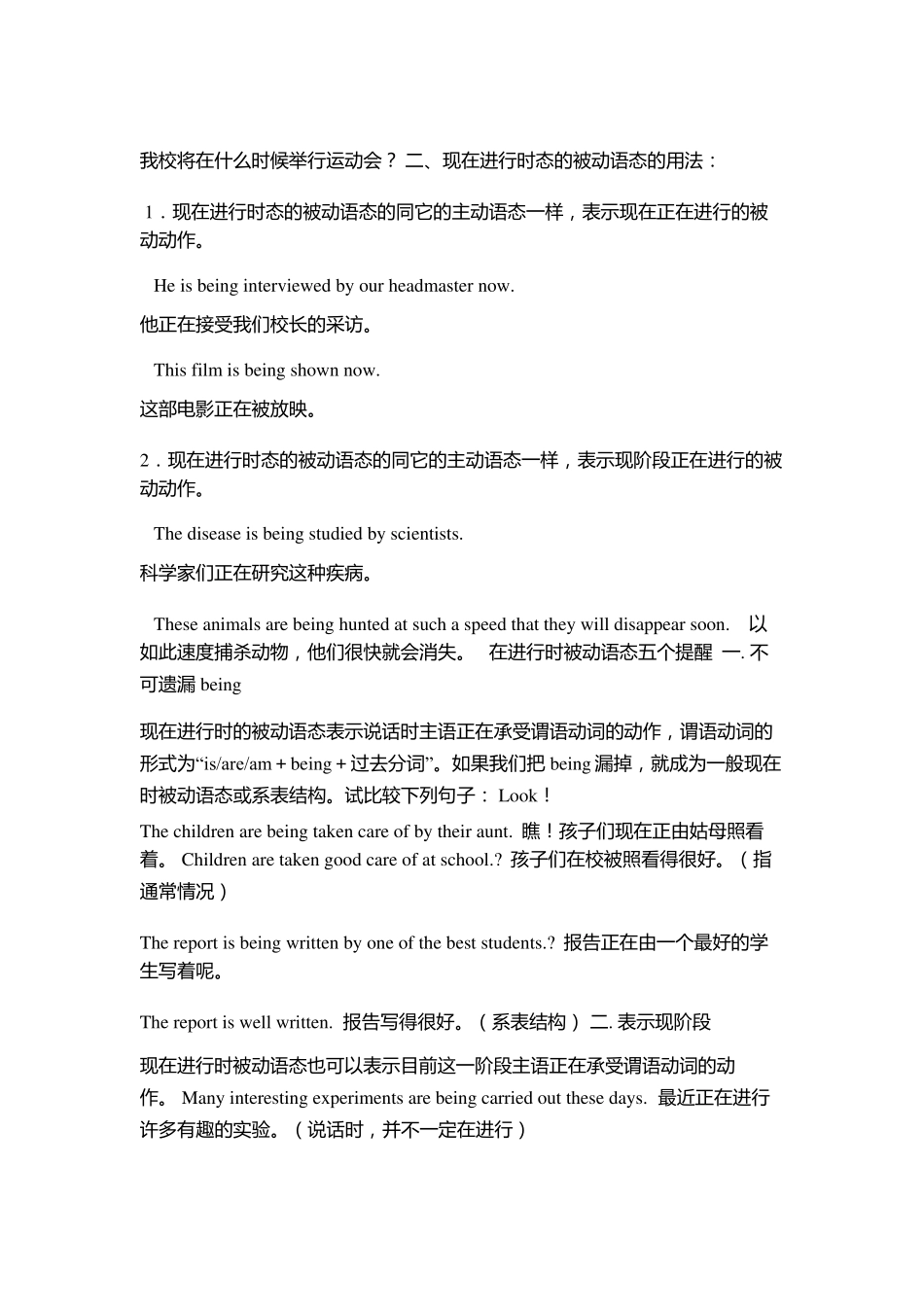 现在进行时被动语态_第2页