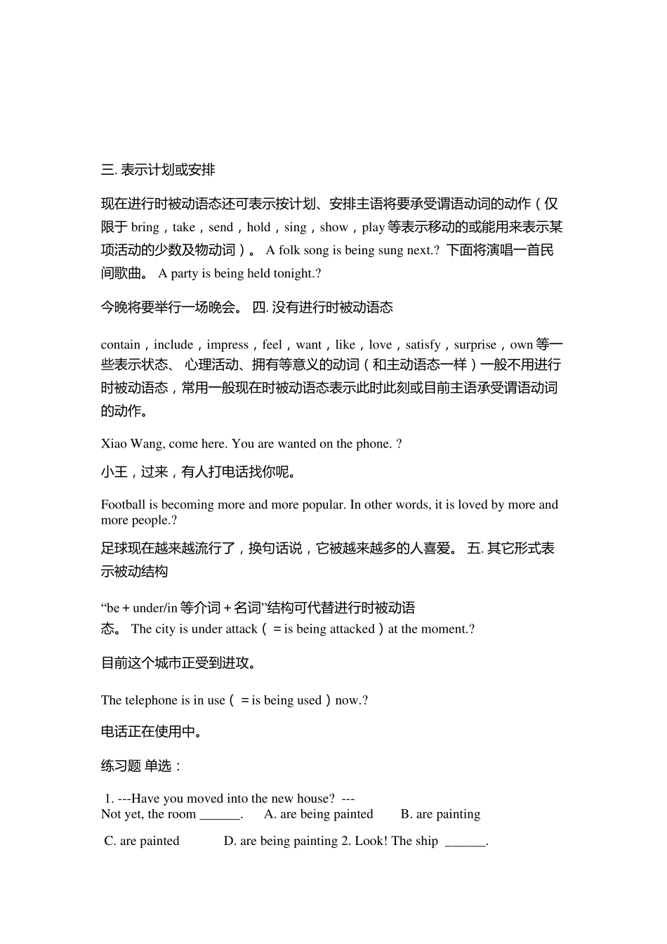 现在进行时被动语态_第3页