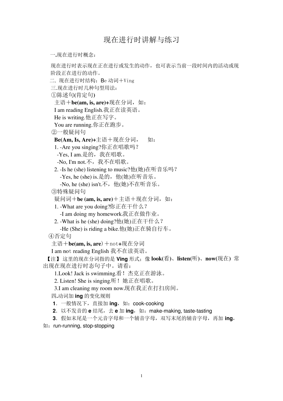 现在进行时讲解,练习与答案_第1页