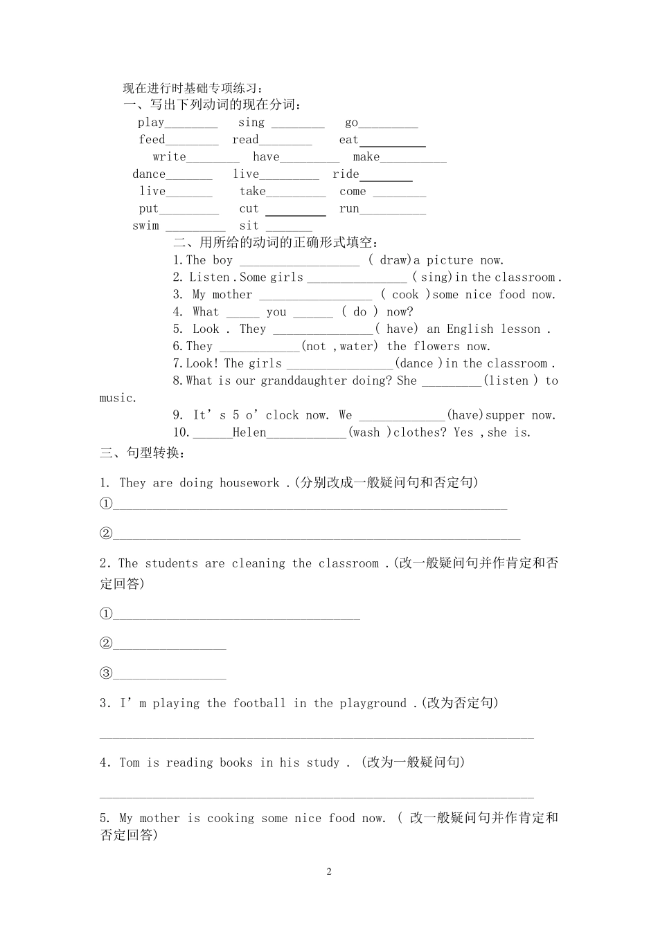 现在进行时讲解,练习与答案_第2页