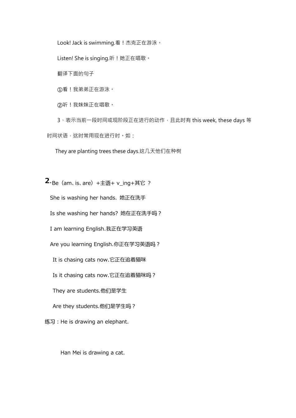 现在进行时详细讲解及练习题_第2页
