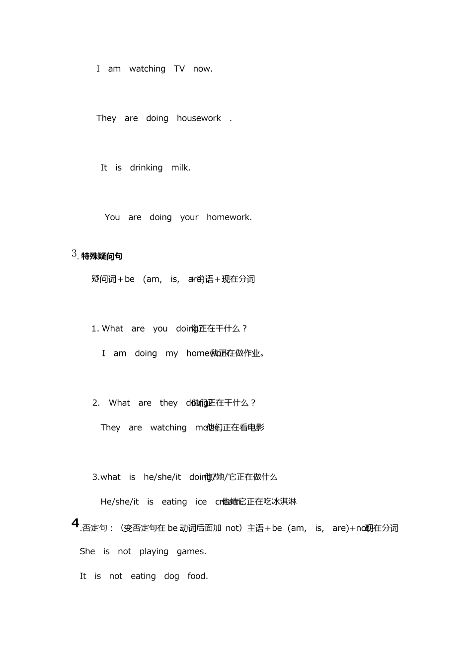 现在进行时详细讲解及练习题_第3页