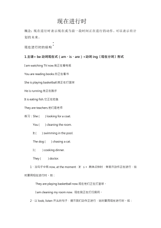 现在进行时详细讲解及练习题