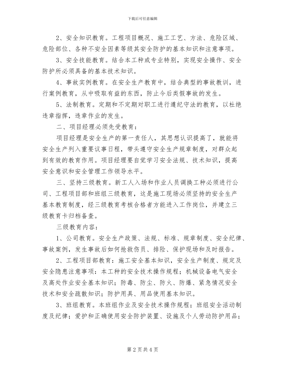 2024年工地安全教育制度_第2页