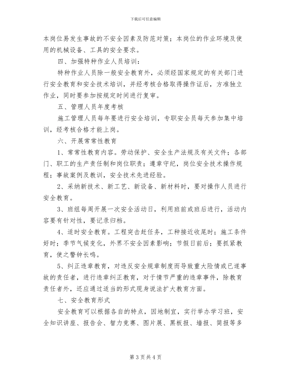 2024年工地安全教育制度_第3页