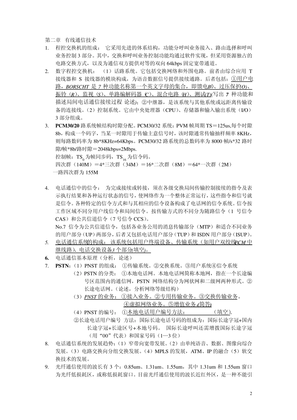 现在通信技术与应用_第2页