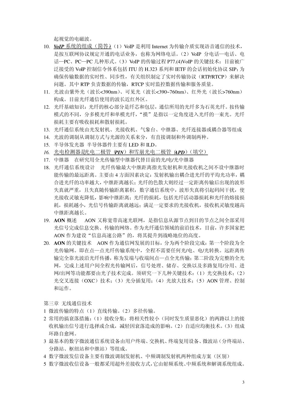 现在通信技术与应用_第3页