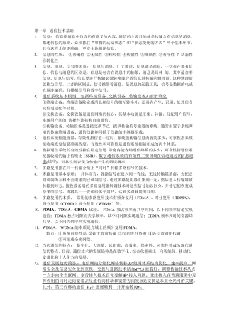 现在通信技术与应用