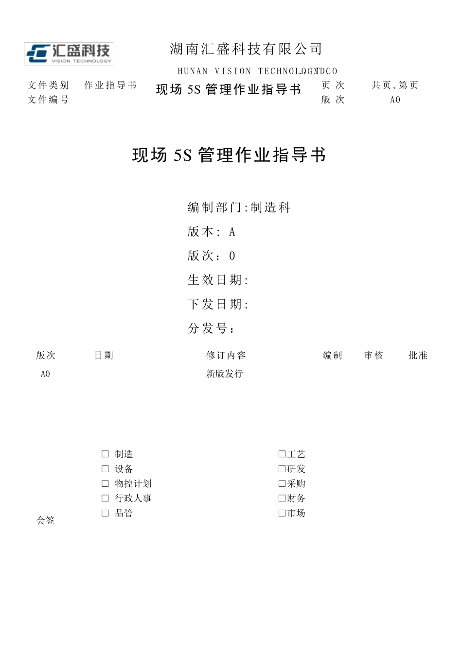 现场5S管理作业指导书_第1页