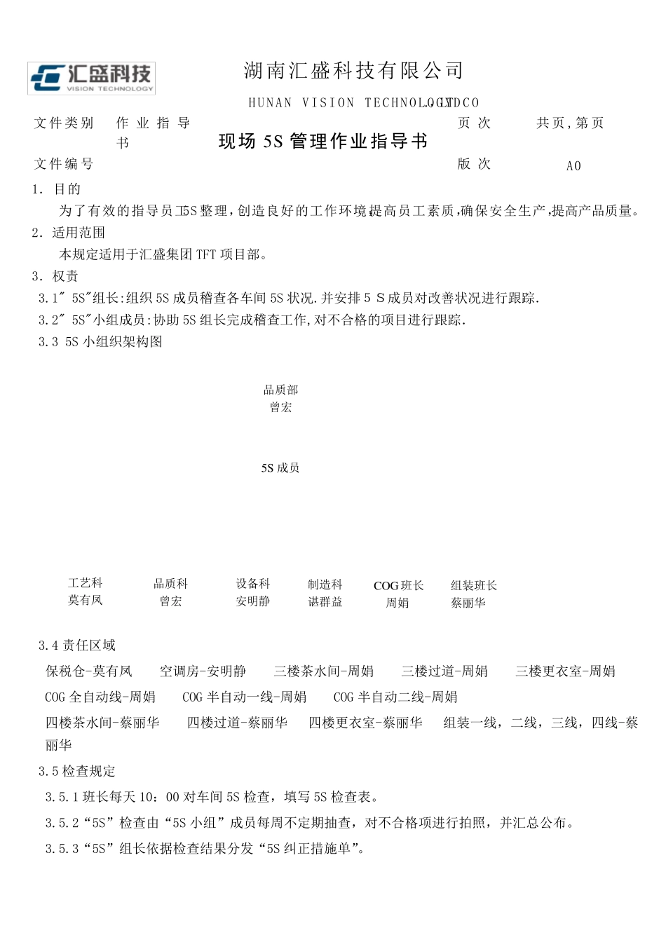 现场5S管理作业指导书_第2页