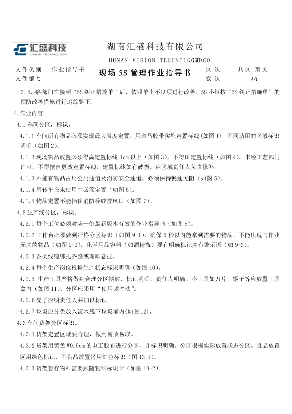 现场5S管理作业指导书_第3页
