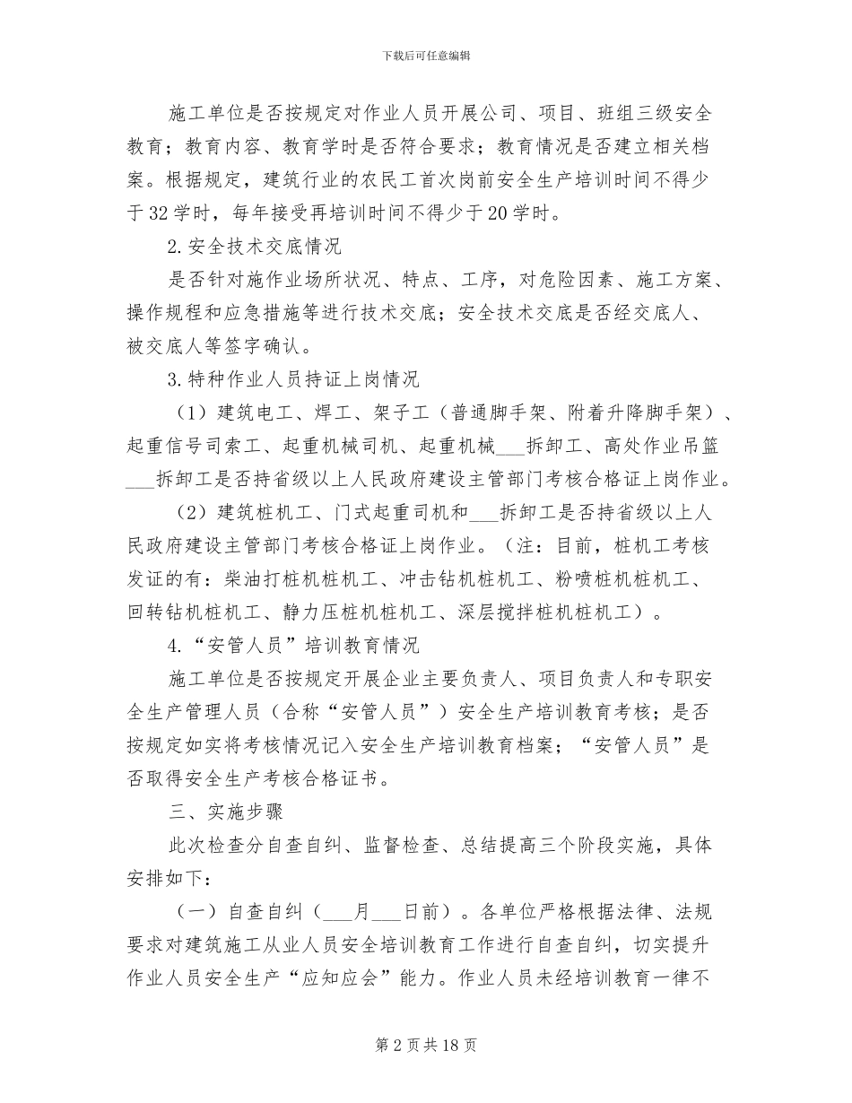 2024年工地安全教育培训制度参考范文_第2页