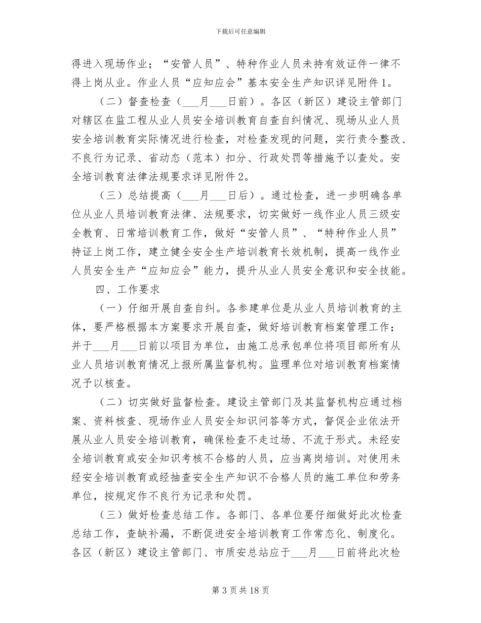 2024年工地安全教育培训制度参考范文_第3页
