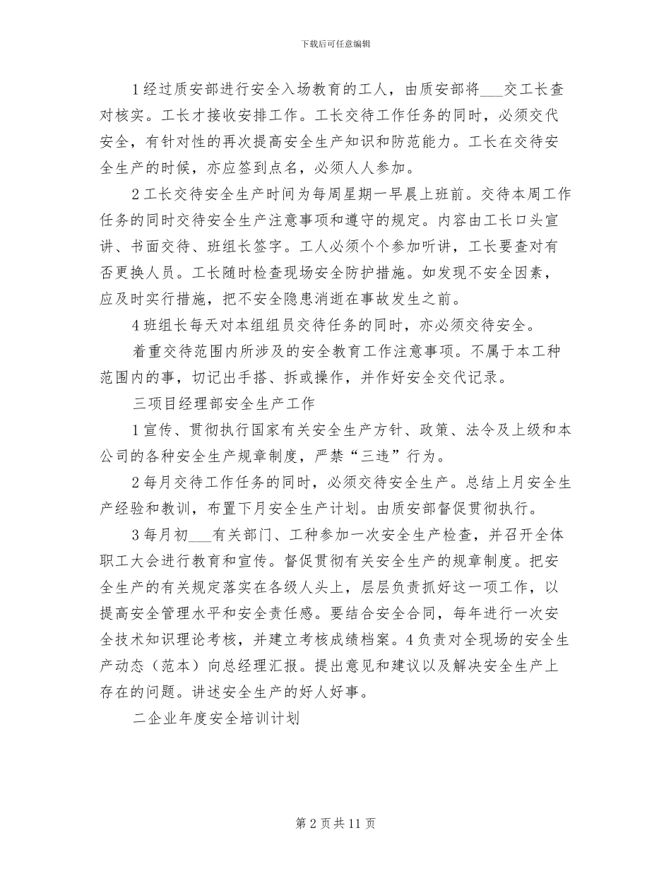 2024年工地安全教育培训制度模板_第2页