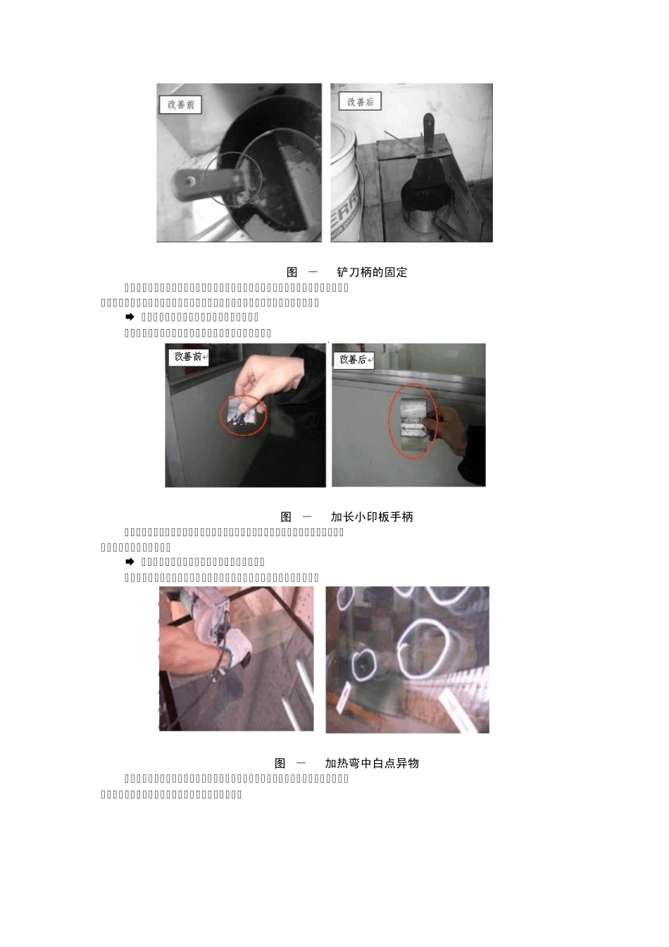 现场4M变更管理如何防止品质异常的发生_第3页