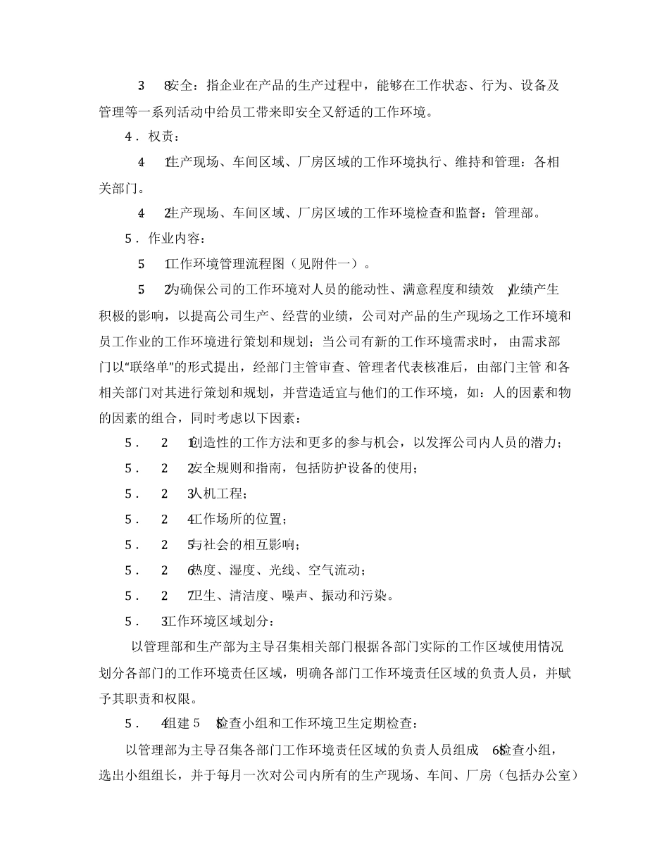 现场5S管理标准_第2页