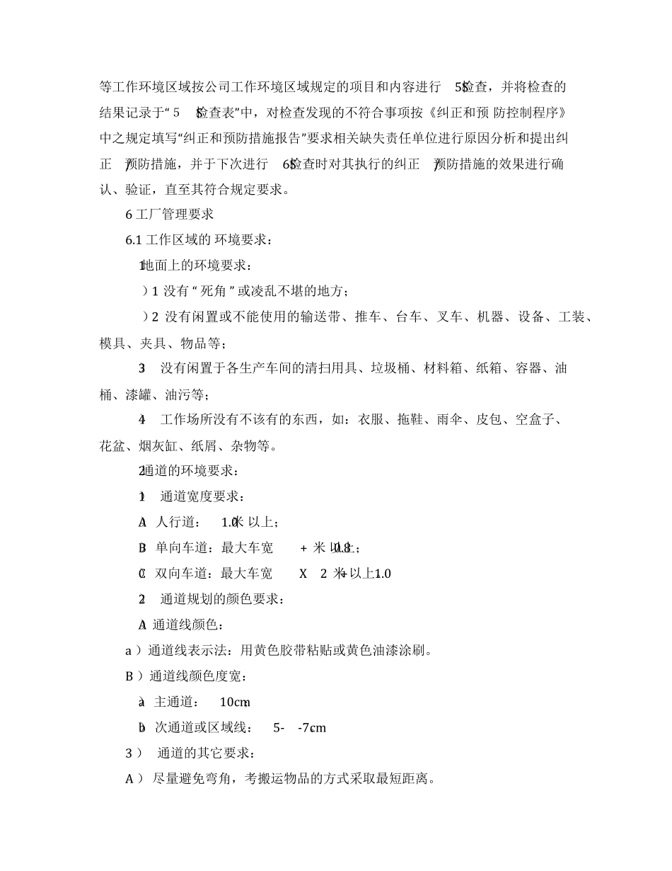 现场5S管理标准_第3页