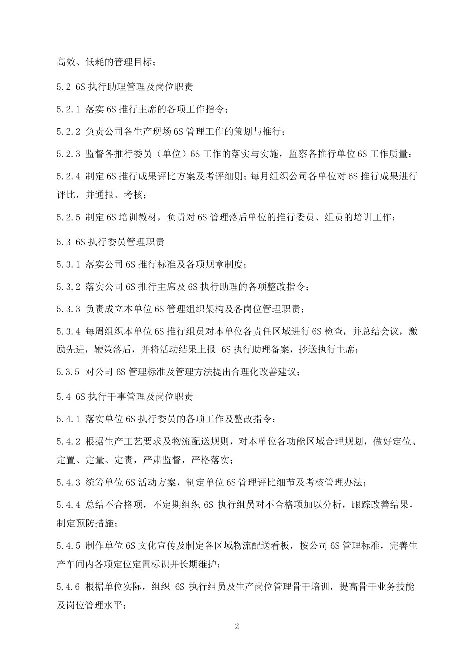 现场6S标准化管理办法_第2页