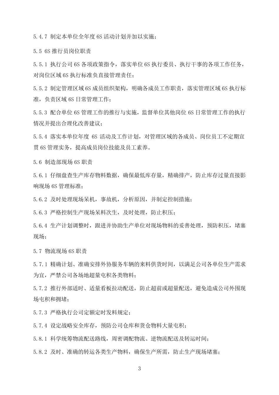 现场6S标准化管理办法_第3页