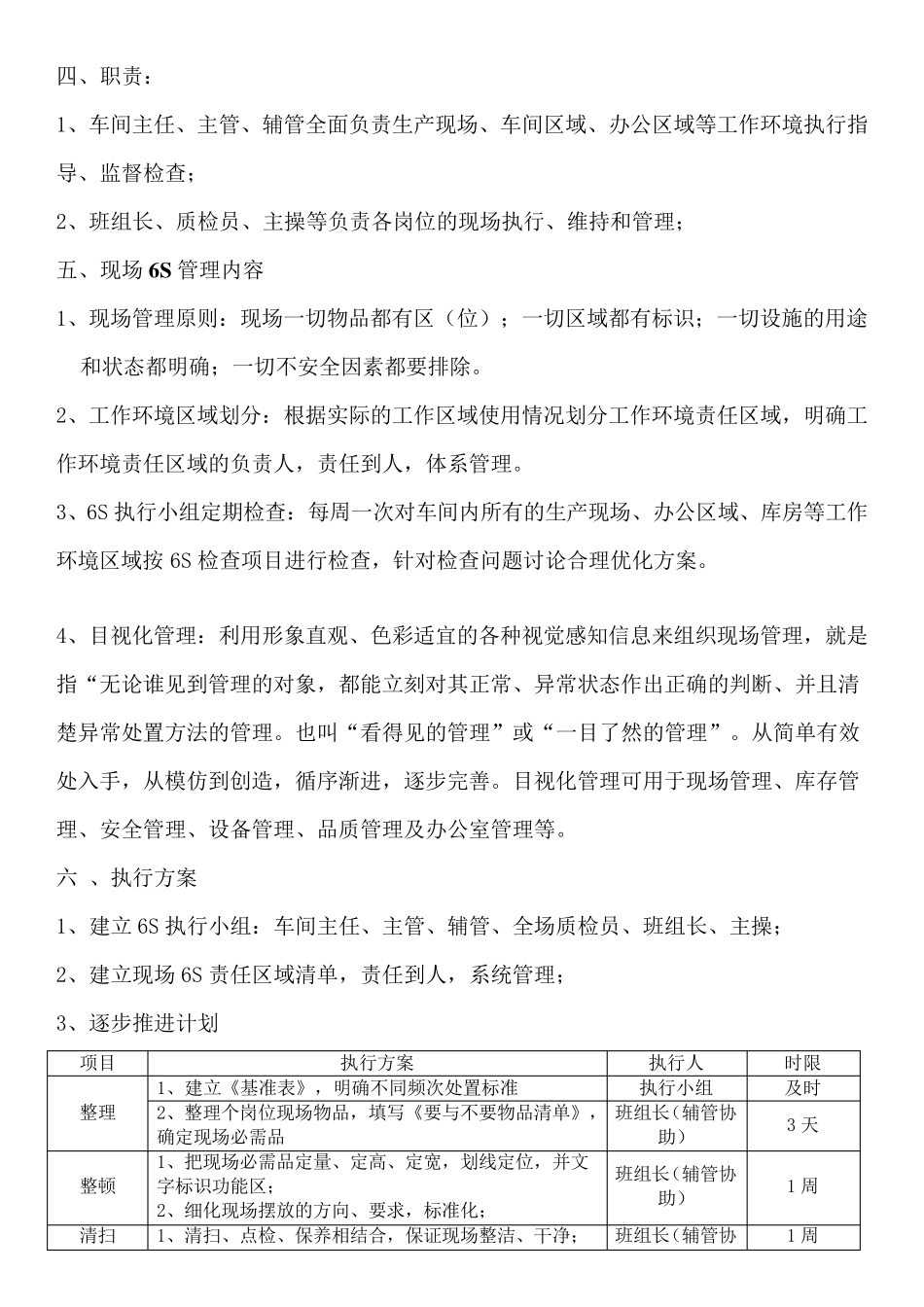 现场6S管理制度_第2页