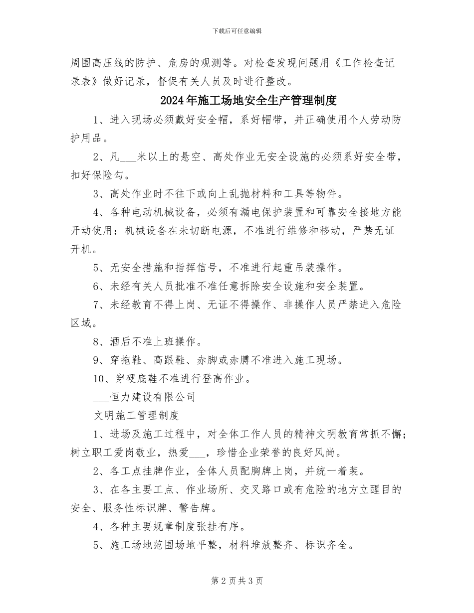 2024年工地安全生产检查制度_第2页