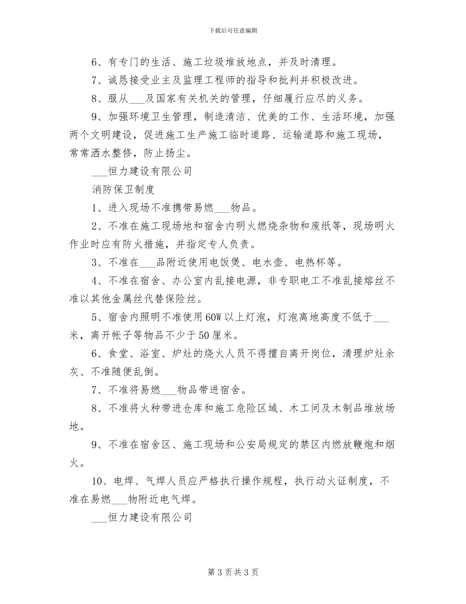 2024年工地安全生产检查制度_第3页