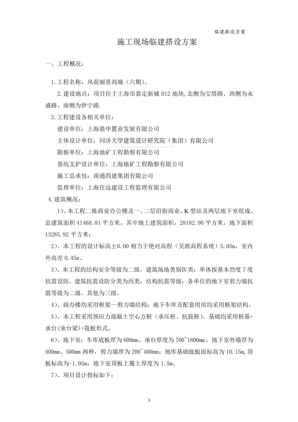 现场临建搭设施工方案_第3页