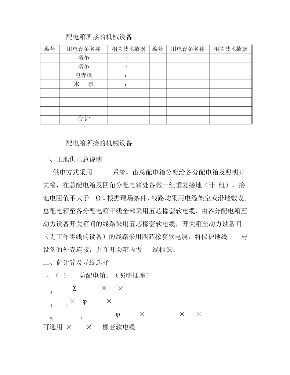 现场临时用电专项安全施工方案_第2页