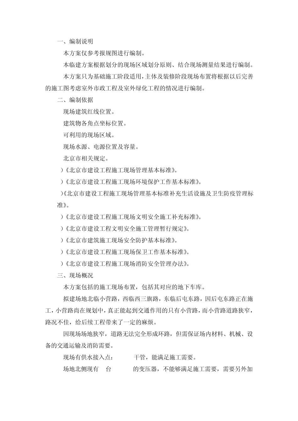 现场临建方案_第2页