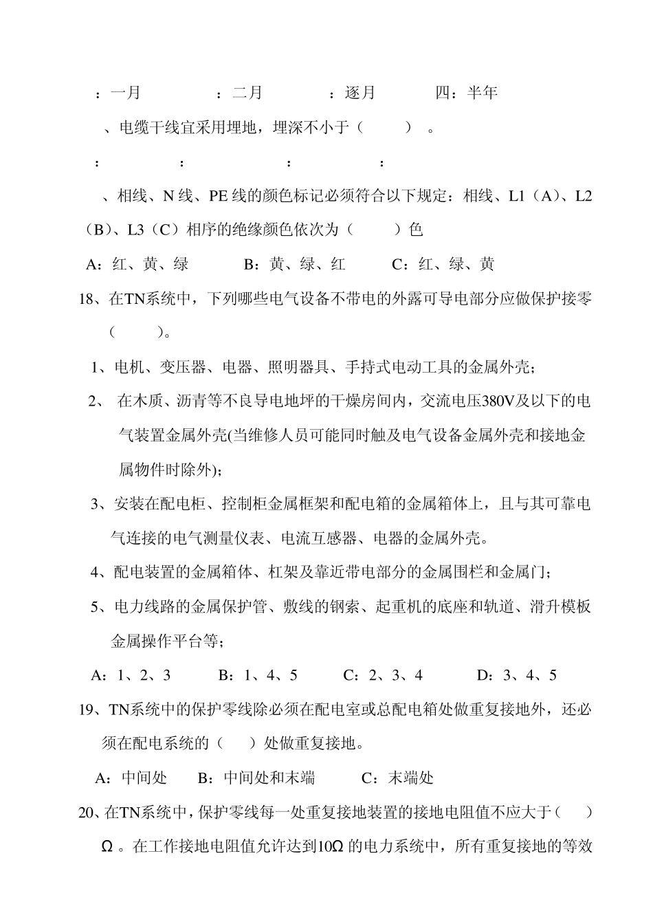 现场临时用电培训考试题_第3页