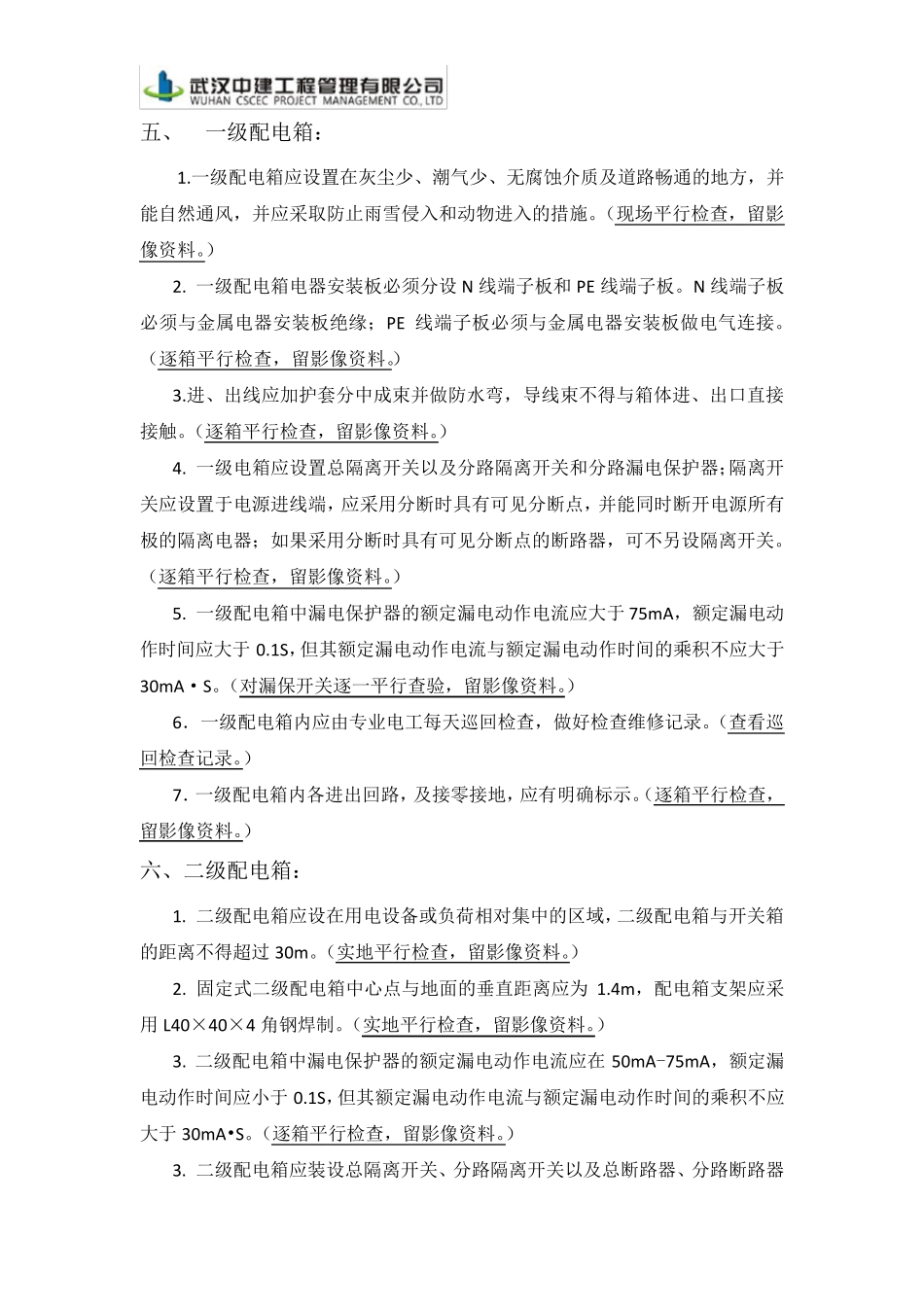 现场临时用电监理工作流程及控制要点_第2页