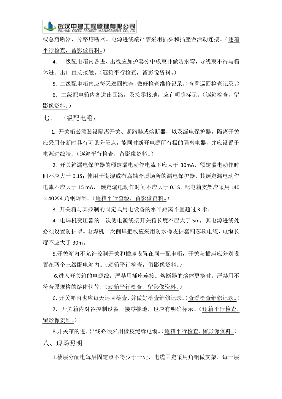 现场临时用电监理工作流程及控制要点_第3页