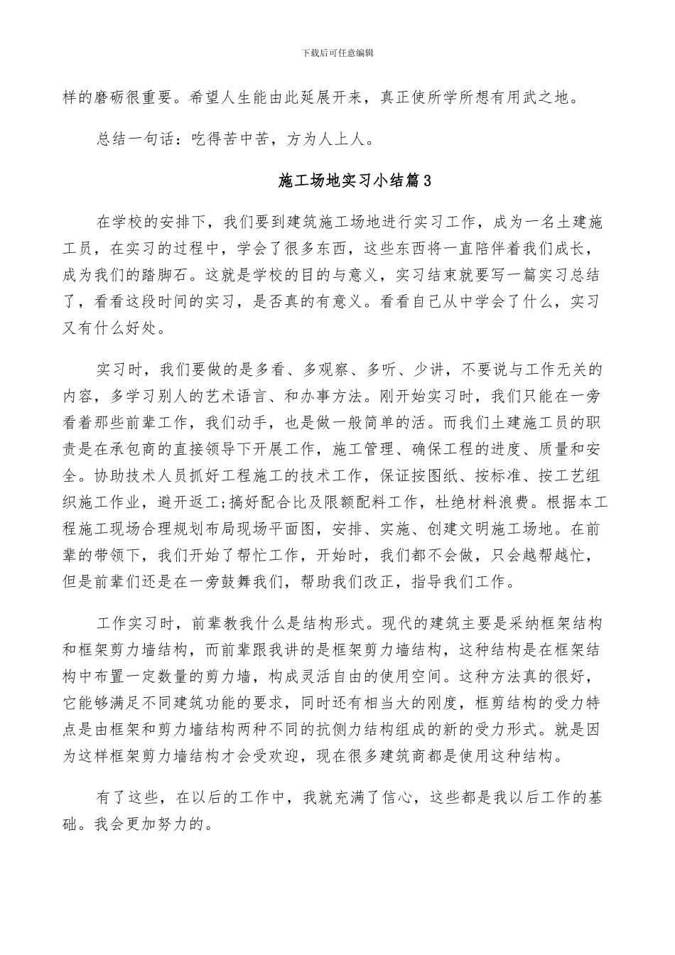 2024年工地实习小结范文_第3页