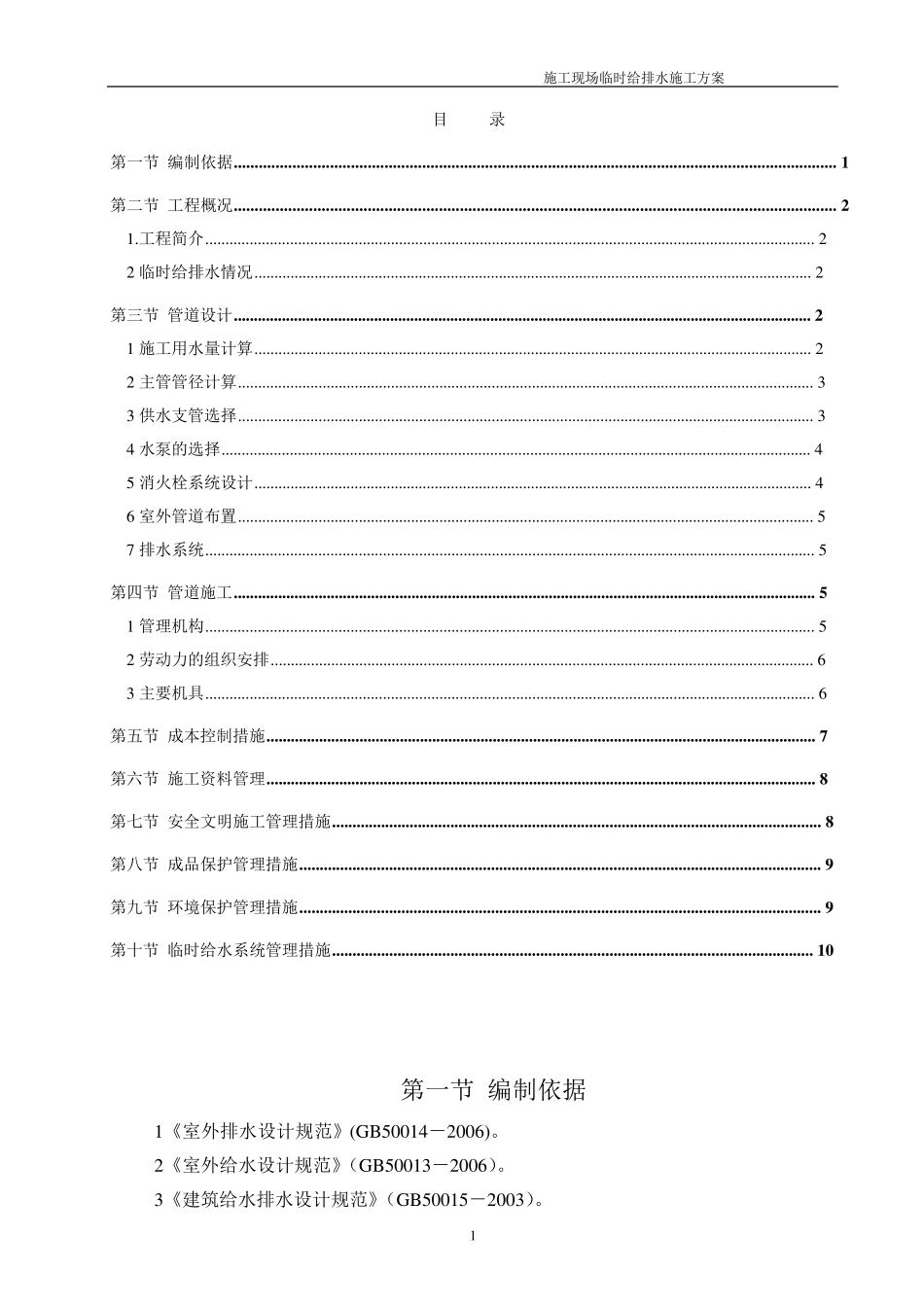 现场临水施工方案_第1页