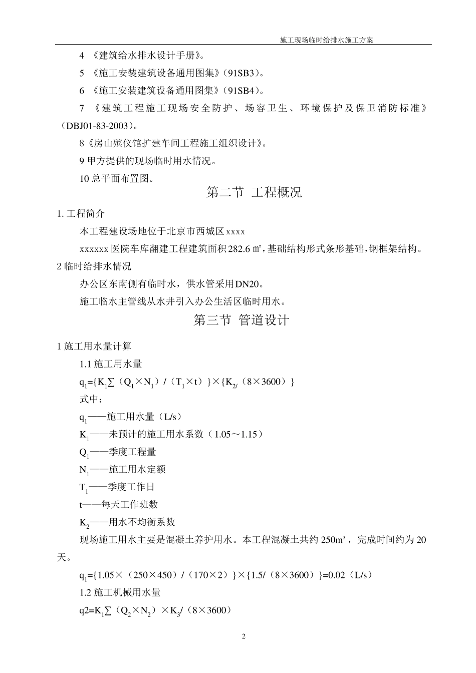 现场临水施工方案_第2页