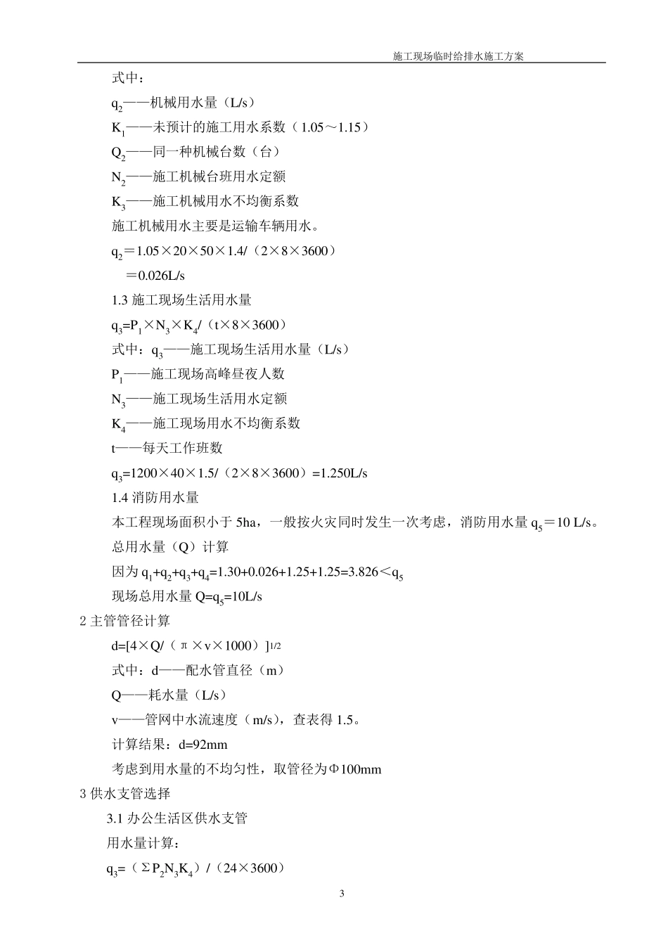 现场临水施工方案_第3页