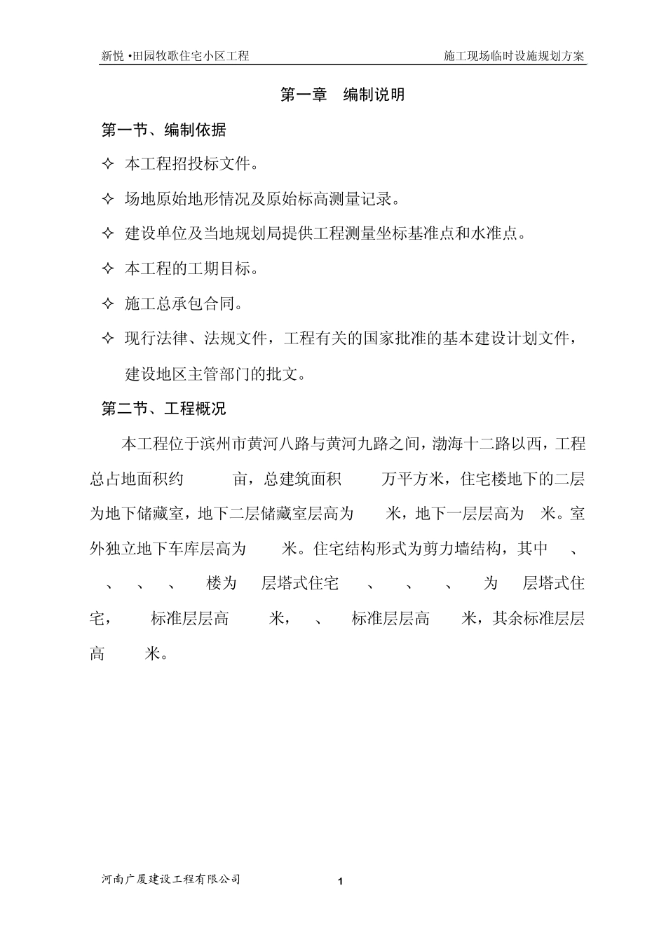 现场临时设施布置方案_第1页