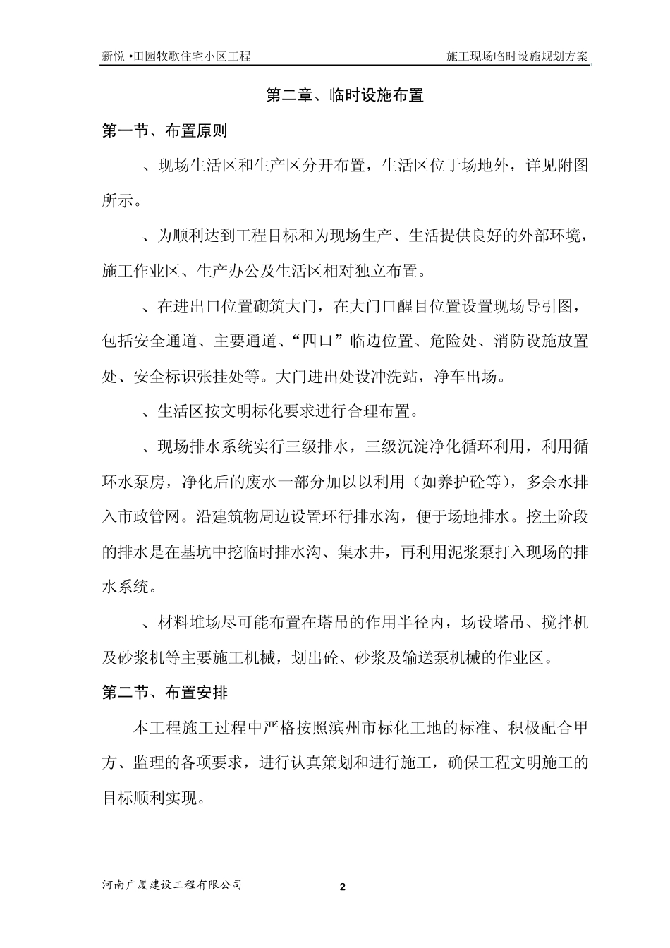 现场临时设施布置方案_第2页