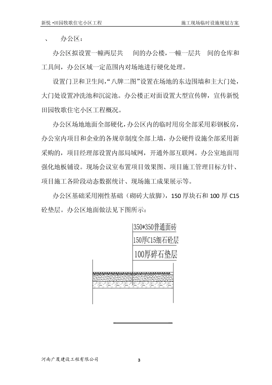 现场临时设施布置方案_第3页