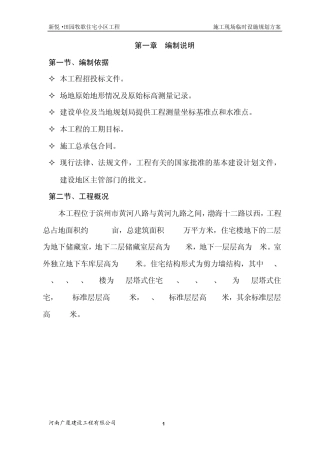 现场临时设施布置方案