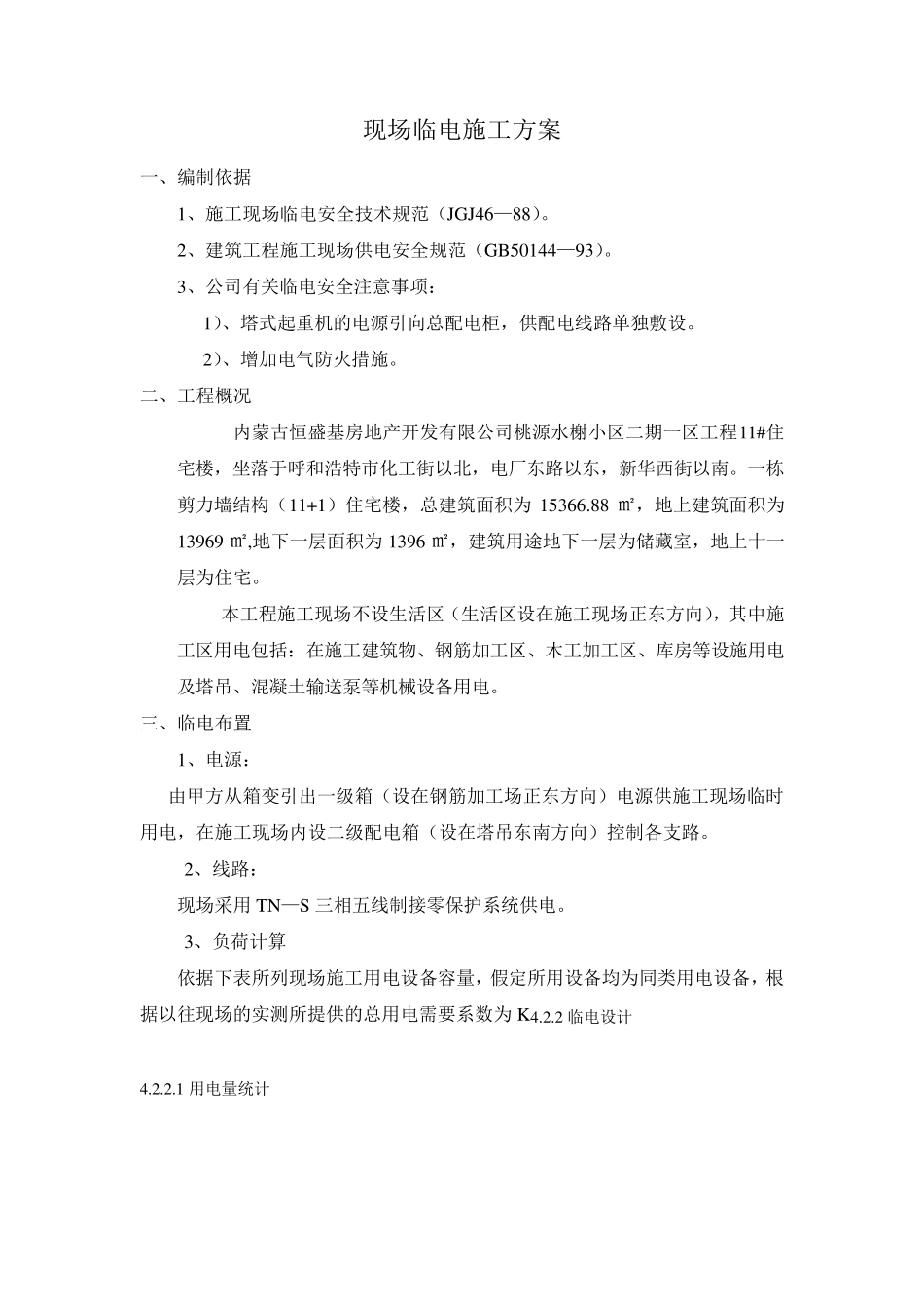 现场临电施工方案_第2页