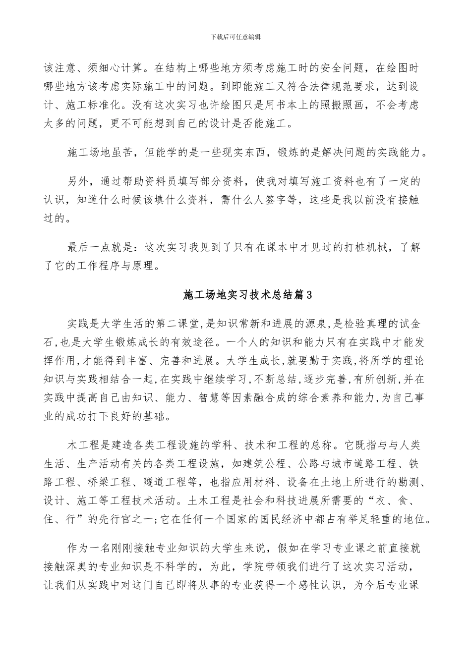 2024年工地实习技术总结_第2页