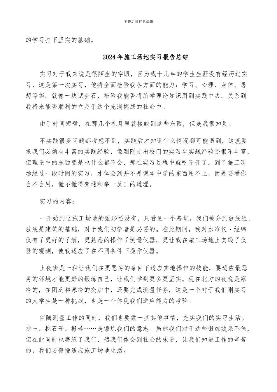 2024年工地实习技术总结_第3页