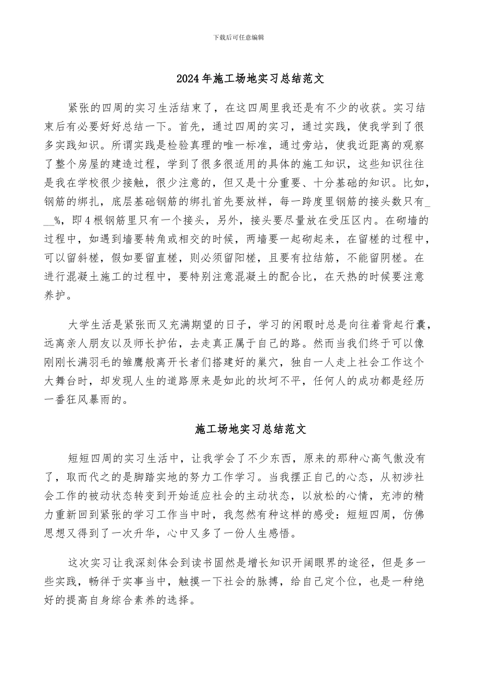 2024年工地实习总结范文_第1页