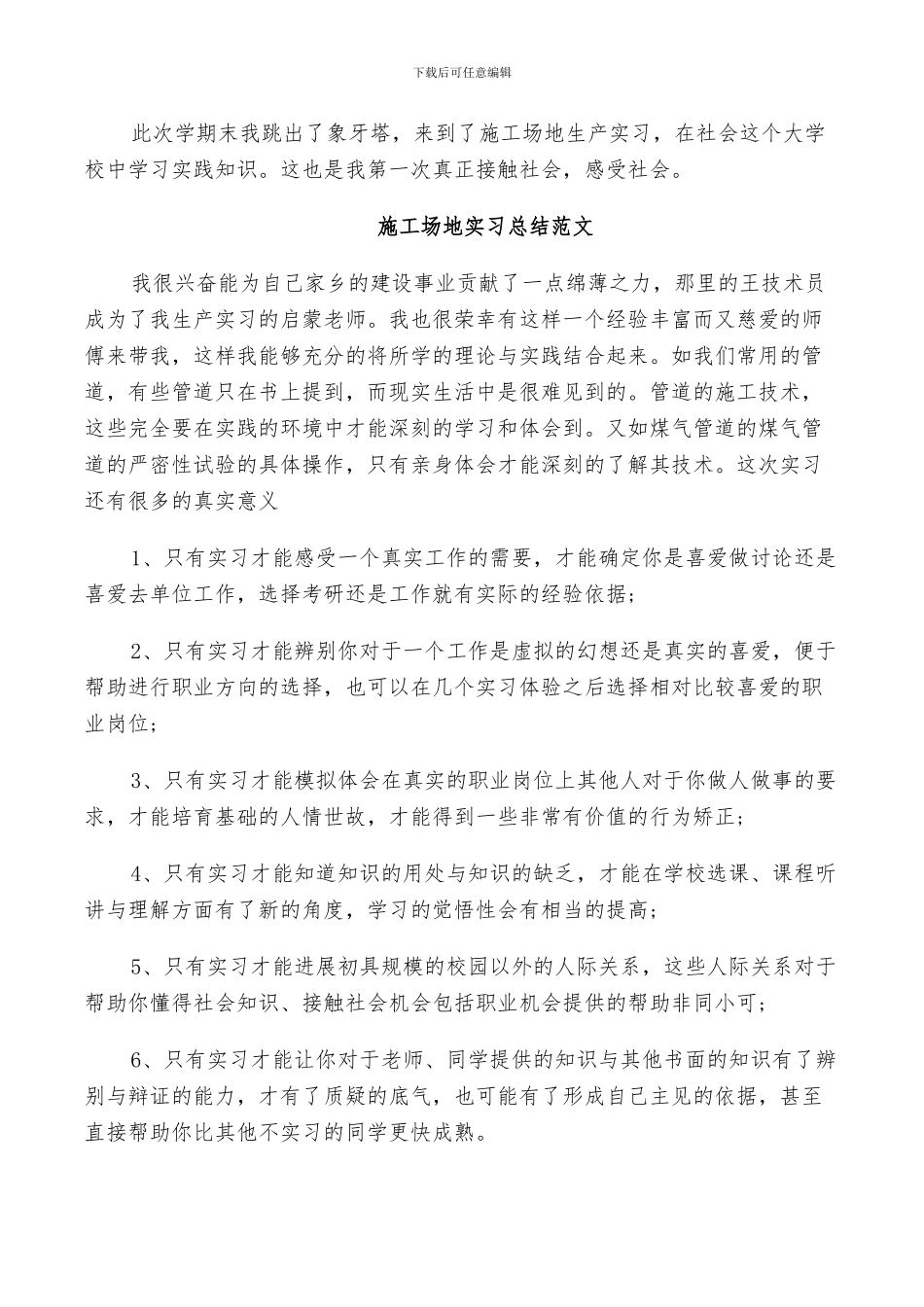 2024年工地实习总结范文_第2页